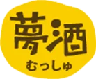 夢酒 むっしゅ
